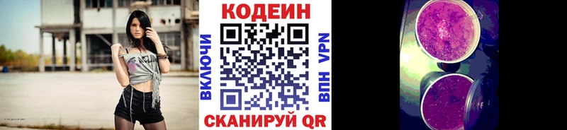 нарко площадка наркотические препараты Облучье Codein напиток Lean (лин)